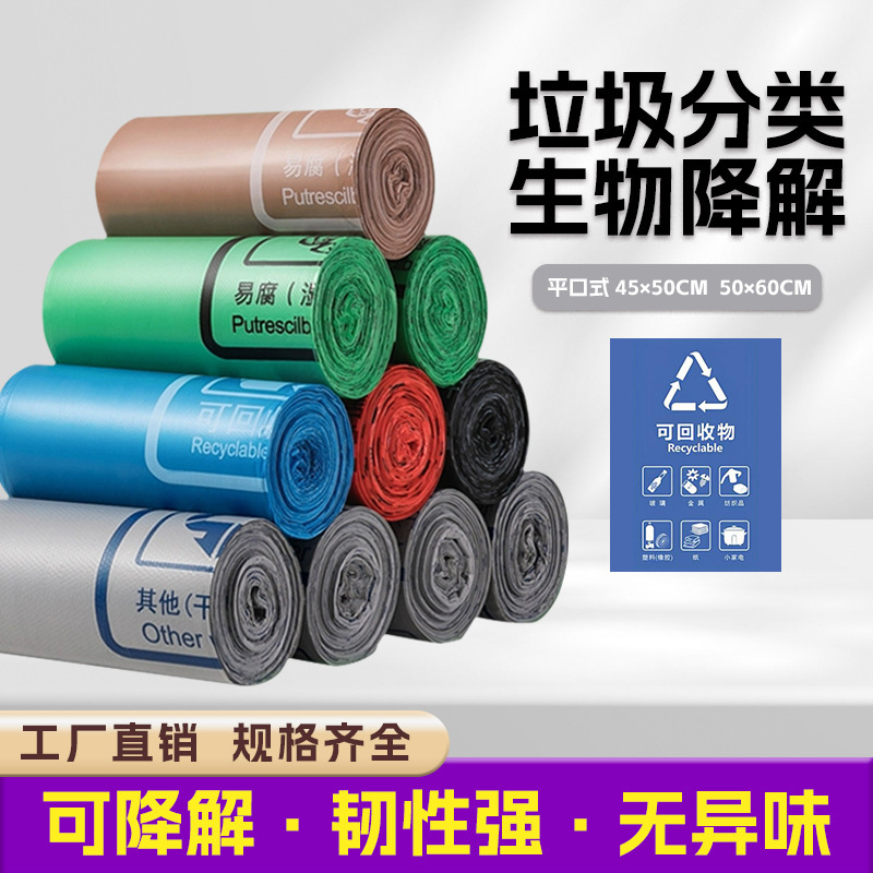 Degradable garbage bags Community distribution of household kitchen waste dry and wet garbage classification environmental protection bags in stock with environmental protection logo