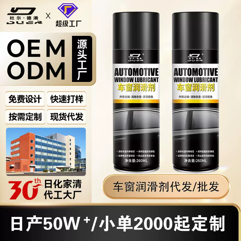 汽车车窗润滑剂油车门电动升降玻璃异响消除天窗轨道脂清洗剂专用