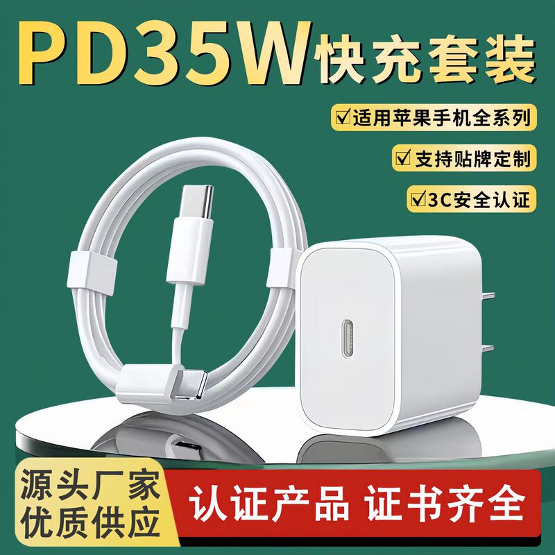 Pd35W Fast Charging Head Is Suitable for Apple Charger 3C Certified Mobile Phone Fast Charging Set Original Apple 16 Charger