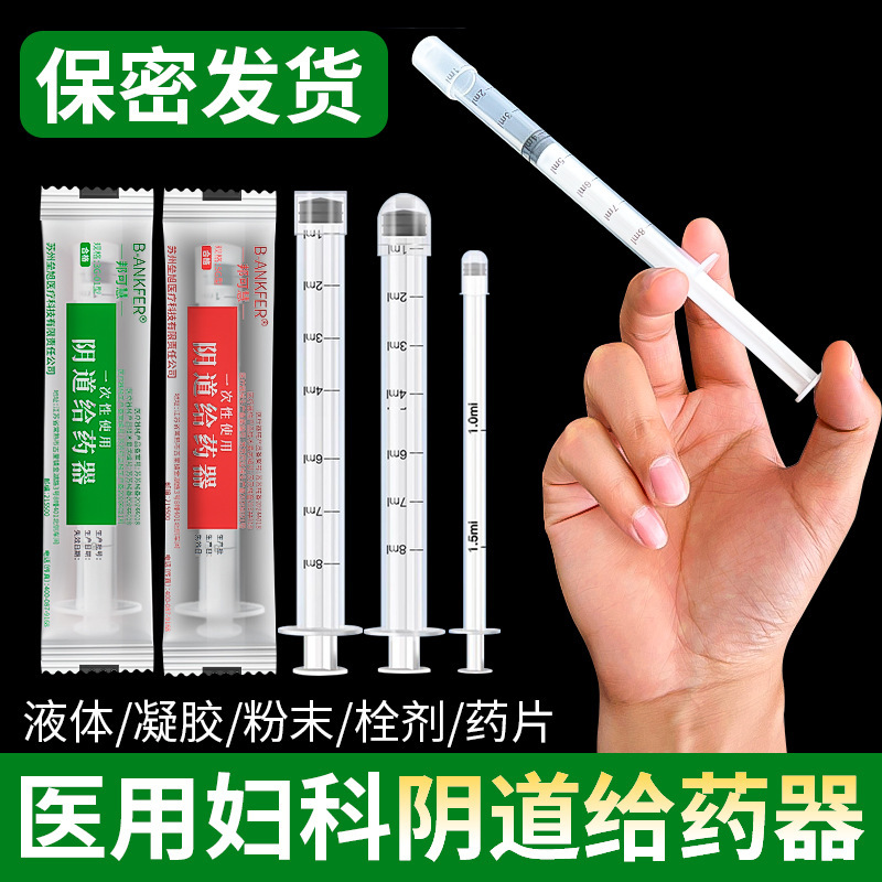 Vaginal Applicator Booster Medicine Medical Disposable Gel Anal Non-sterile Gynecological Plug Medicine Push Artifact