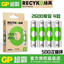 GP超霸recyko绿再充电电池 5号7号镍氢五号七号家用4粒装