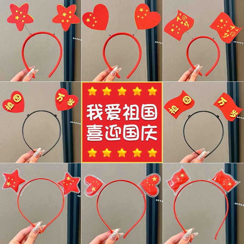 国庆节儿童五星红旗发箍女中国梦创意文字女童不伤发头箍发卡发饰|undefined