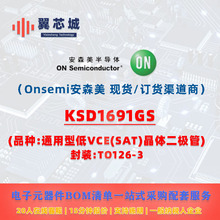 KSD1691GS Onsemi��ɭ�� ���w���O�� һվʽ���Ԫ����BOM���
