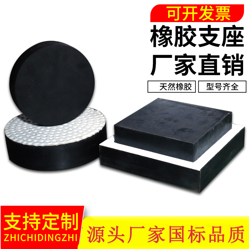 圆形公路桥梁国标橡胶支座矩方形板式四氟板减震建筑隔震弹性