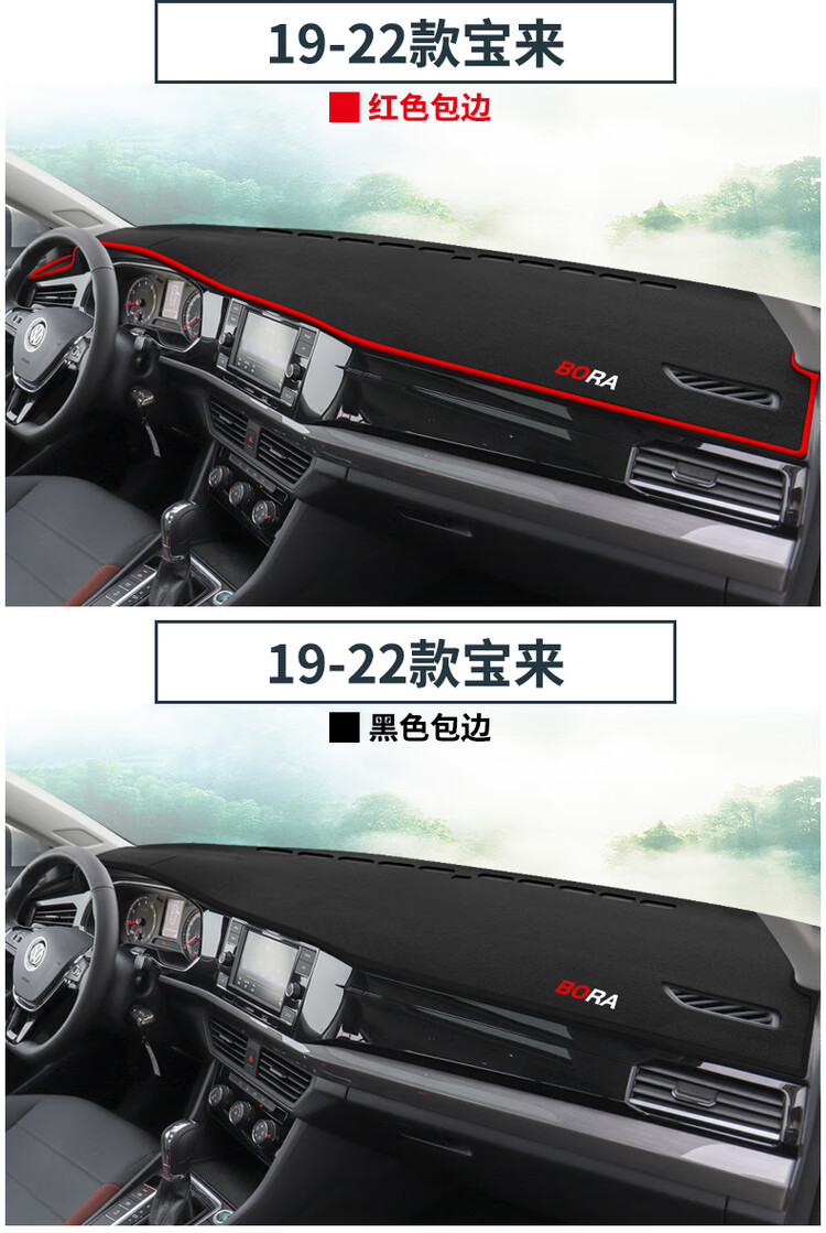 Suitable for Volkswagen Bora 23 Models, Dashboard Light-Proof Mat, Interior Modification, Sun Protection, Heat Insulation, Decorative Accessories