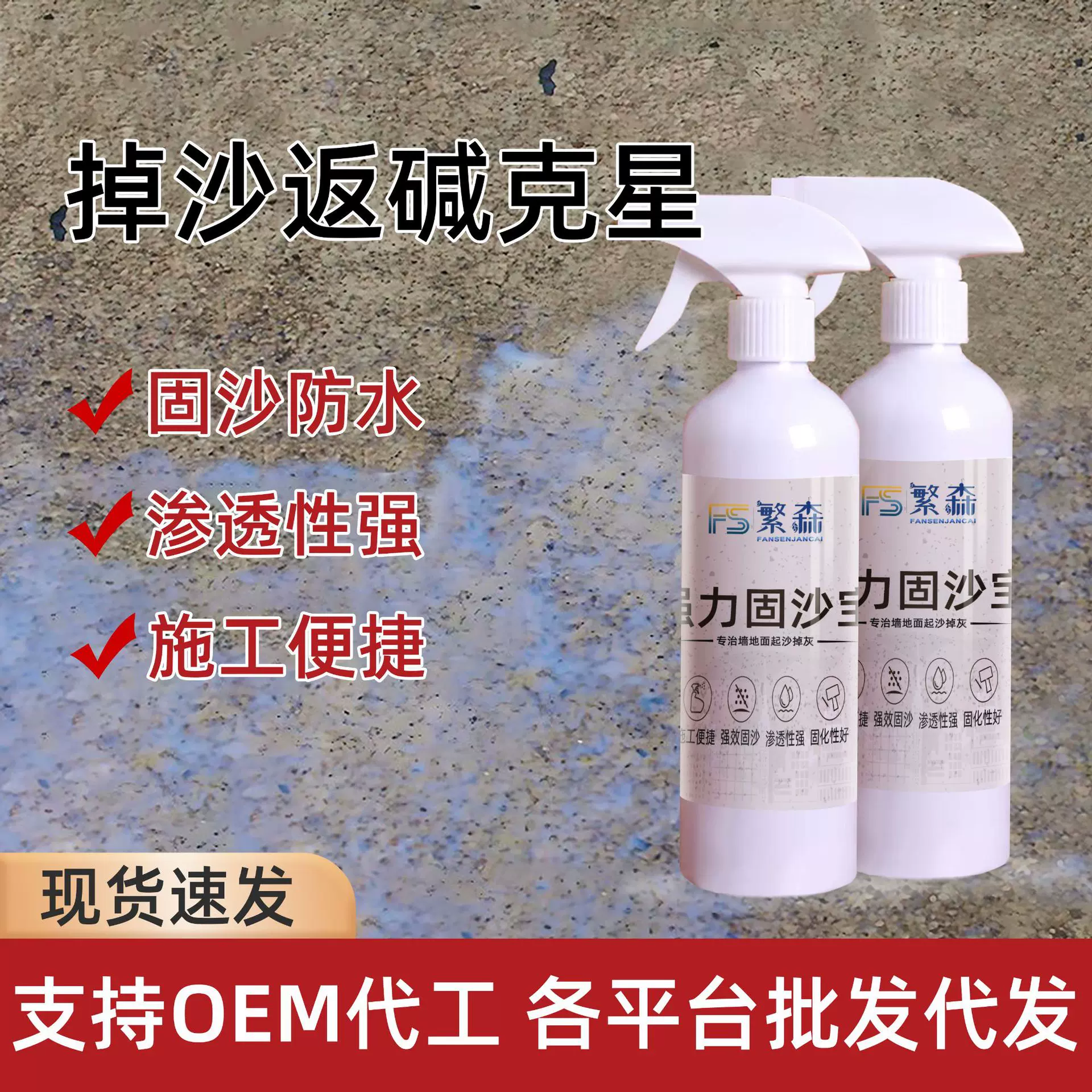 固砂宝加固抗碱防霉防潮多功能防起沙水性乳液混凝土界面剂固沙剂