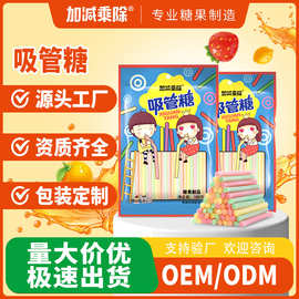 加减乘除吸管糖儿童趣味糖果吸吸乐混合果味软糖怀旧零食散装批发