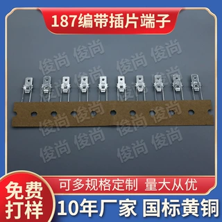 批发编带插针AC/DC电路板编带插片防倒定位6.3mm/187编带插片端子