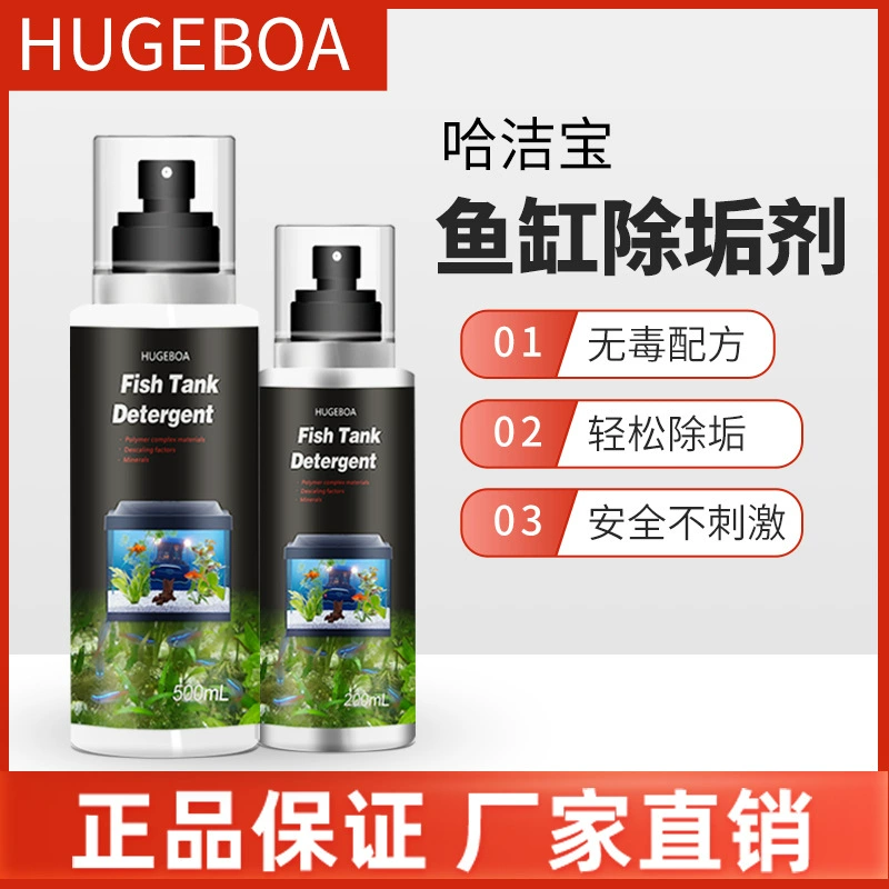 Специальное моющее средство Ha Jie Bao для аквариума, протирочное стекло для пятен, моющее средство без запаха, ухудшение и ухудшение накипи, чистящие средства