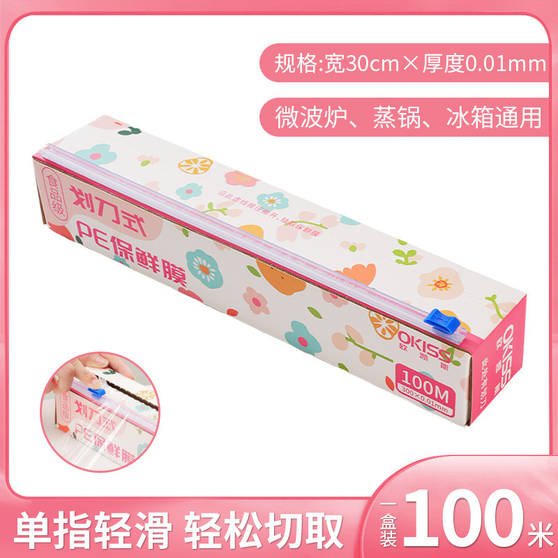 家用保鲜膜食用级滑刀式厨房冰箱冷藏冷冻密封专用保鲜膜切割盒|undefined