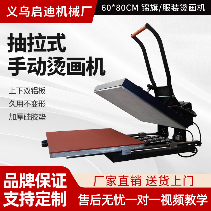 60*80热转印锦旗烫画机T恤服装印花袖章烫钻烫衬烫唛高压烫画
