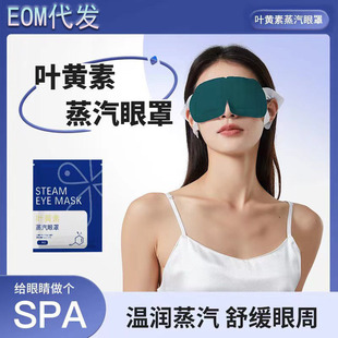 Lutein steam eye mask to relieve eye fatigue hot compress sleep shading fever eye protection patch heating mobile phone