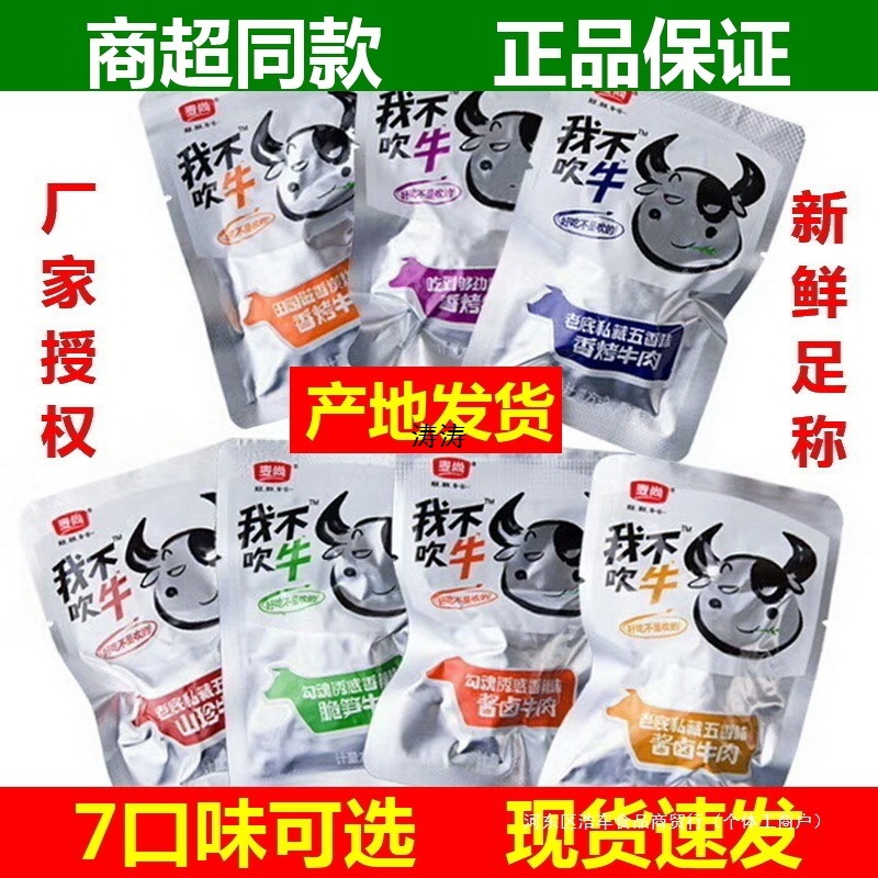 独立包装麦尚香辣酱500g丝我不香烤卤牛肉吹牛五香牛肉干块粒麻辣