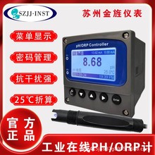 工业在线ph计检测仪PH控制器ph值检测仪ph探头电极传感器PH计工业