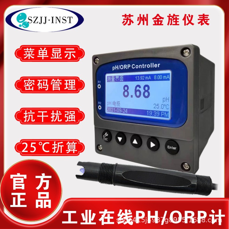 工业在线ph计检测仪PH控制器ph值检测仪ph探头电极传感器PH计工业