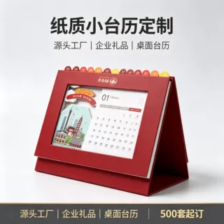 创意纸质台历定制企业商务桌面小台历伴手礼台历印刷可来图定做