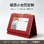 纸质商务定做定制小台历
