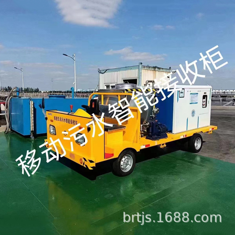 移动式船用生活污水智能接收装置 船舶油污水接收柜 4G 船E行