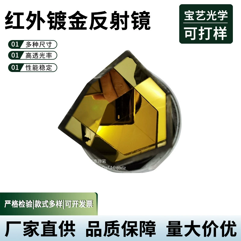 Инфракрасное золото-покрытое отражательное зеркало для лазерного станка, фокусирующее зеркало, золото-покрытый плоский отражатель, размеры могут быть изготовлены на заказ