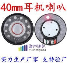40耳机喇叭 40mm耳机喇叭 头戴式耳机喇叭 东莞耳机喇叭高音质