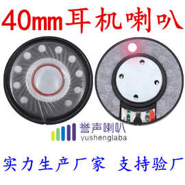 40MM动圈喇叭单元头戴式-40动圈扬声器品牌/图片/价格