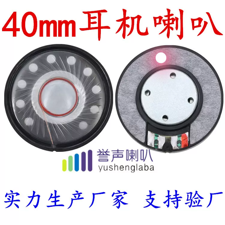 40耳机喇叭 40mm耳机喇叭 头戴式耳机喇叭 东莞耳机喇叭高音质