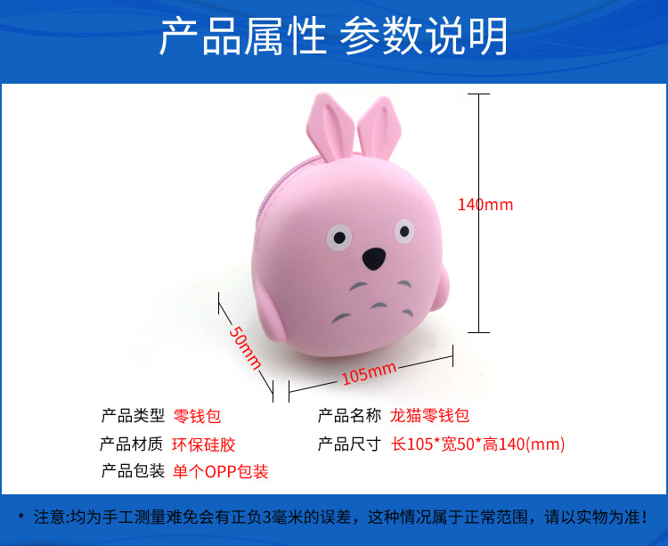 硅胶龙猫零钱包_03-1.jpg