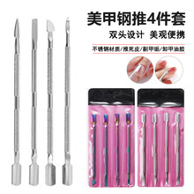 批发不锈钢双头钢推套装 死皮推角质层铲美甲挑卸甲刀美甲小钢推