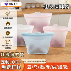 跨境爆款可自封防串味耐高温可冷藏厨房水果食物食品级硅胶保鲜袋