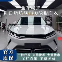 Невидимая автомобильная одежда tpu полностью покрытая защитная пленка для защиты от царапин осветляет прозрачную пленку автомобиля матовая пленка