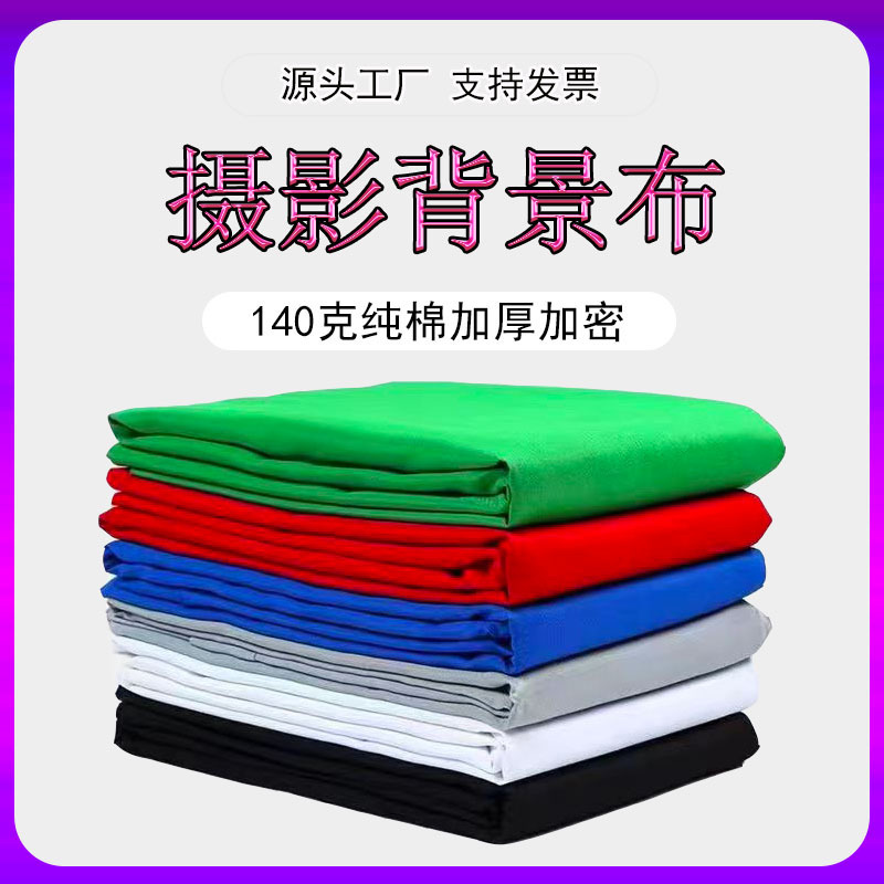 Photography Background Cloth Green Screen Encrypted Opaque Live Streaming Photography Id Cloth Pure Cotton Thickened 140g Id Photo