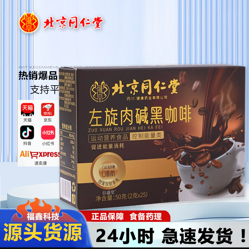 北京同仁堂ブラックコーヒー砂糖なし0脂コーヒーアメリカンコーヒーパウダーインスタント左旋肉アルカリブラックコーヒー|undefined