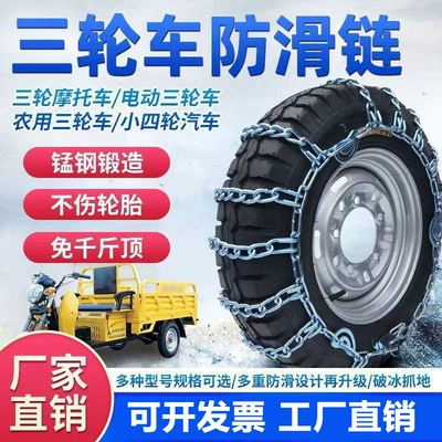 Four-Wheel Car, Agricultural Vehicle, Tire snow chain
