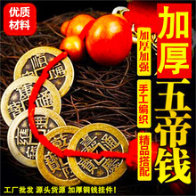 大量批发 加厚五帝钱挂件纯铜黄铜加大铜钱币天然铜白玉葫芦