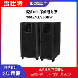 UPS不间断电源200KVA/200KW 医疗服务器实验室机房监控续航稳压电