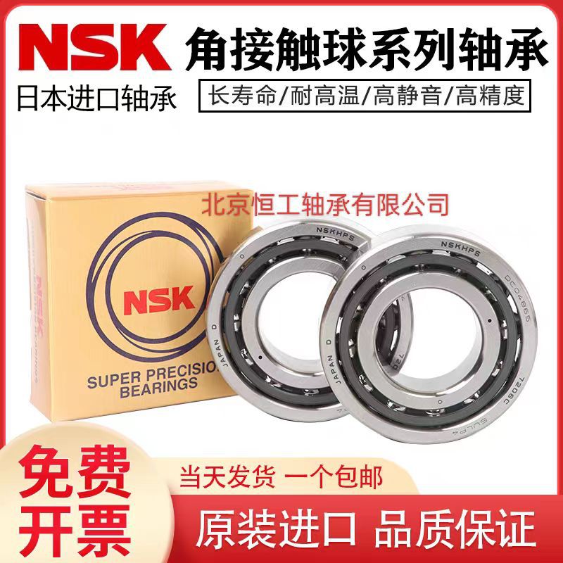 NSK角接触轴承7000 7001 7002 7003 7004 7005 7006CTYNSUL P4 P5