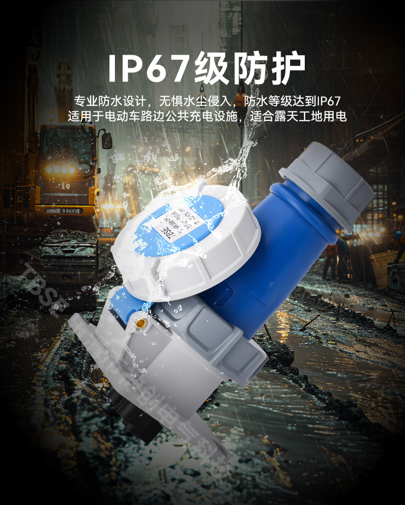 IP67-工业插座32A_06.jpg