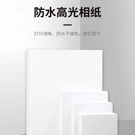 复印纸;相纸;宣传单/海报