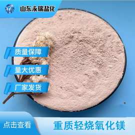 厂家批发重质轻烧氧化镁  含量75 高活性阻燃剂中和剂 脱硫级镁粉