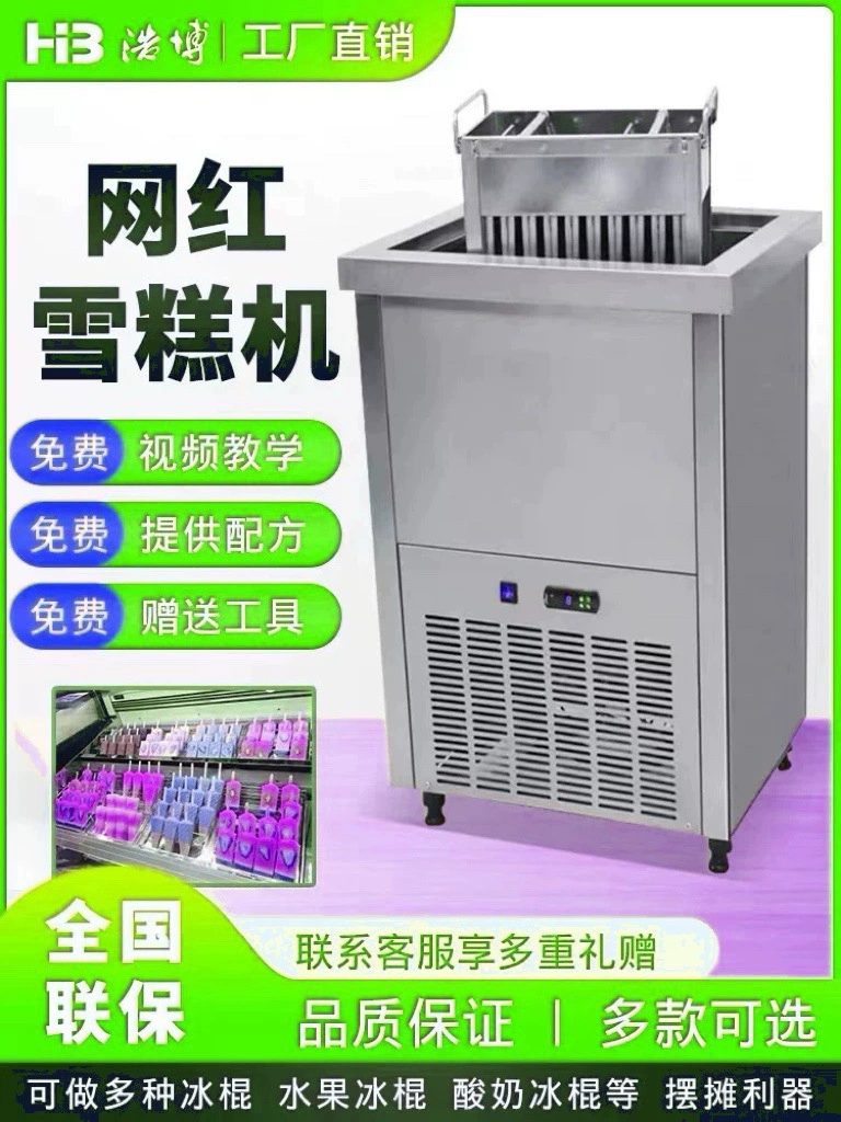 Коммерческая машина для мороженого, мороженое ручной работы, бесплатная обучающая заплатка для сэндвичей, машина для мороженого интернет-знаменитостей, полный набор информации