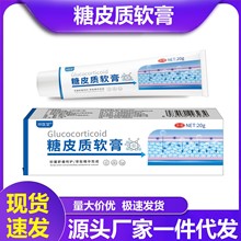 祥医堂糖皮质软膏外用蚊虫叮咬止痒抑菌乳膏家用解痒抑菌膏批发