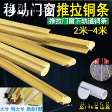 铜条轨道推拉门全铜移门下轨铜条轨道实心黄铜下滑下轨道铜导轨