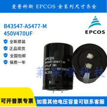 ���տ�˹ B43547A5477M000 B43547-A5477-M 450V470UF ��������