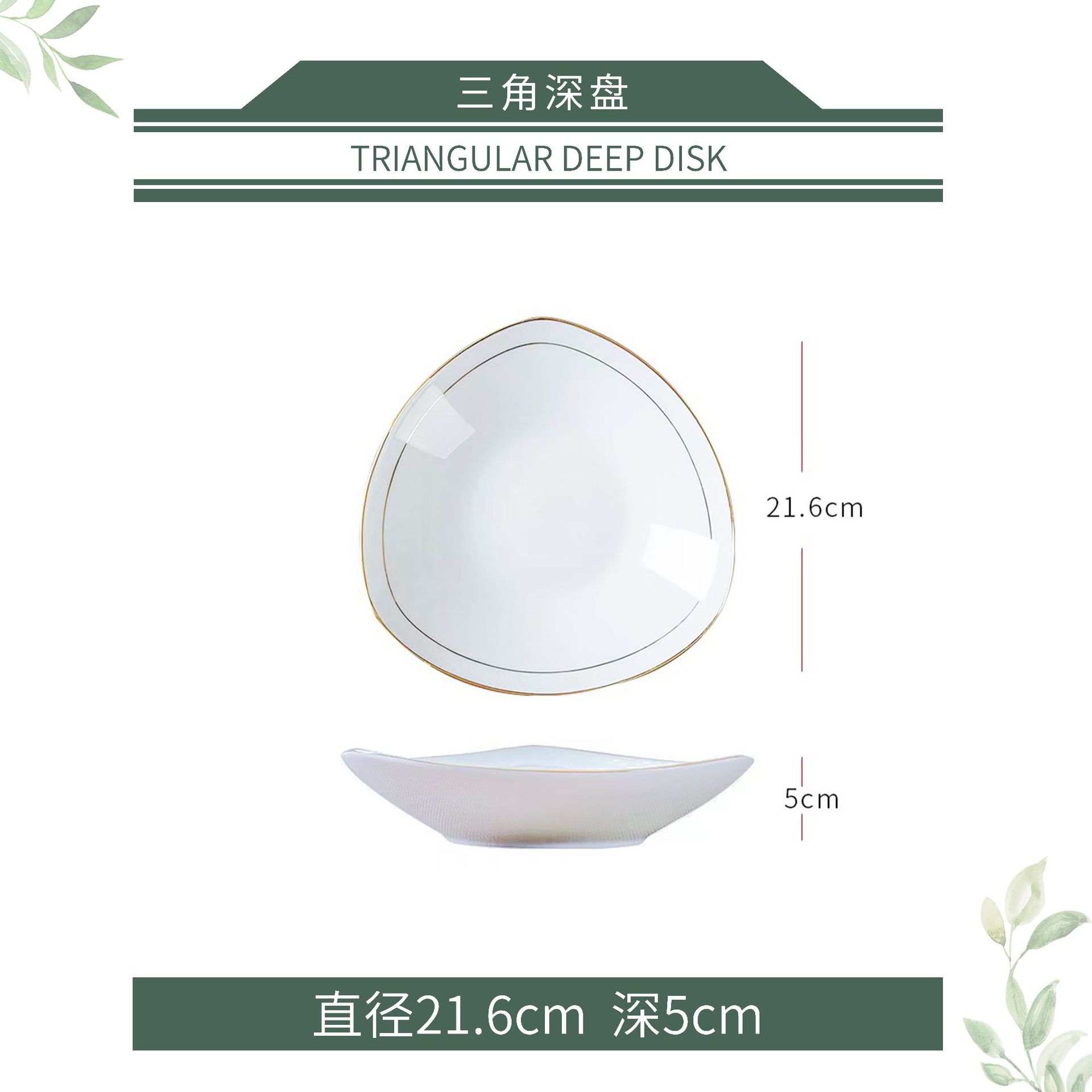 8 인치 삼각형 샐러드 접시