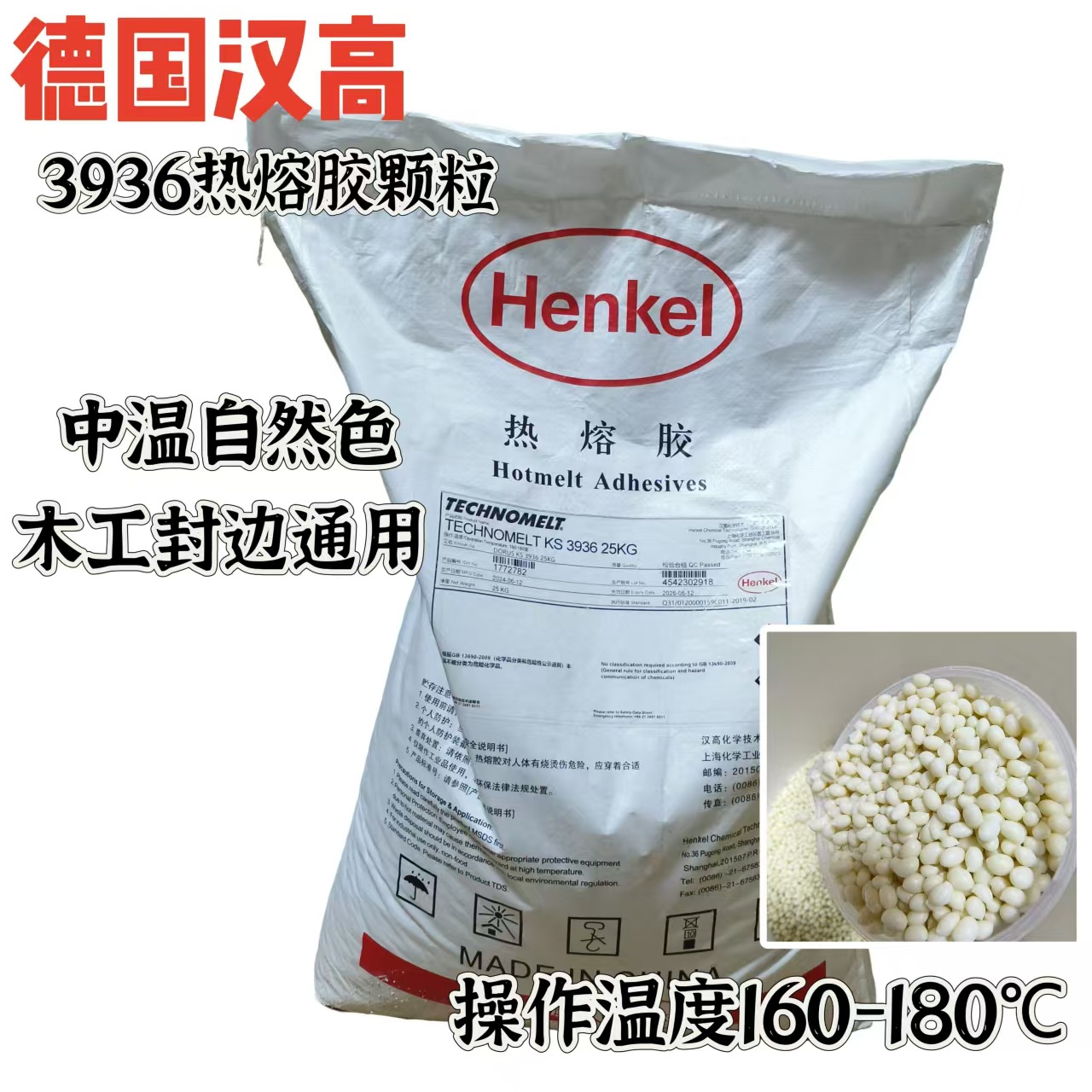 德高汉高热熔胶粒家具板式机器封边家具木工板式封边25公斤高温胶