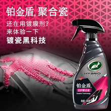 铂金盾日护聚合瓷液体上光养护蜡镀膜剂车漆日常护理用手喷蜡