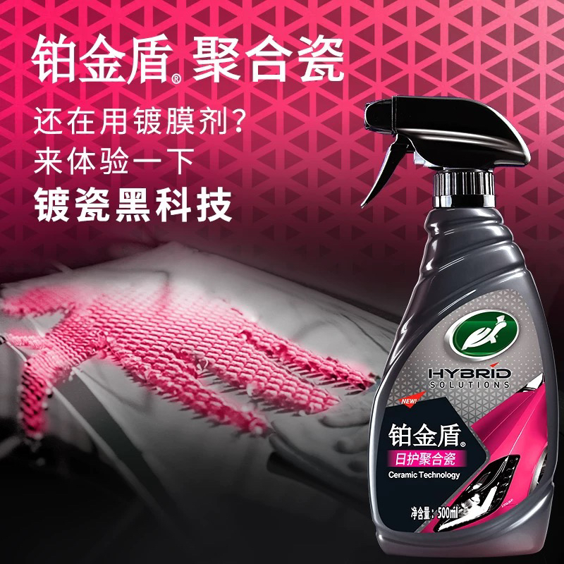 铂金盾日护聚合瓷液体上光养护蜡镀膜剂车漆日常护理用手喷蜡