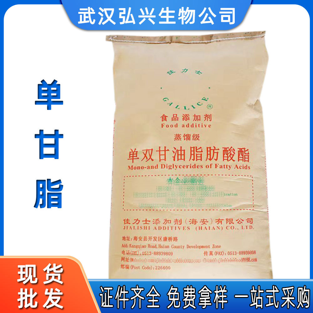 批发食品级单甘脂 蒸馏单双甘油脂肪酸酯乳化剂 单硬脂酸甘油酯