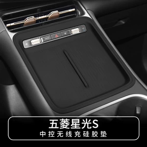 Wuling Xingguang S üçün mərkəzi konsol simsiz silikon sürüşməyən pad, avtomobil qoruyucu aksesuarları