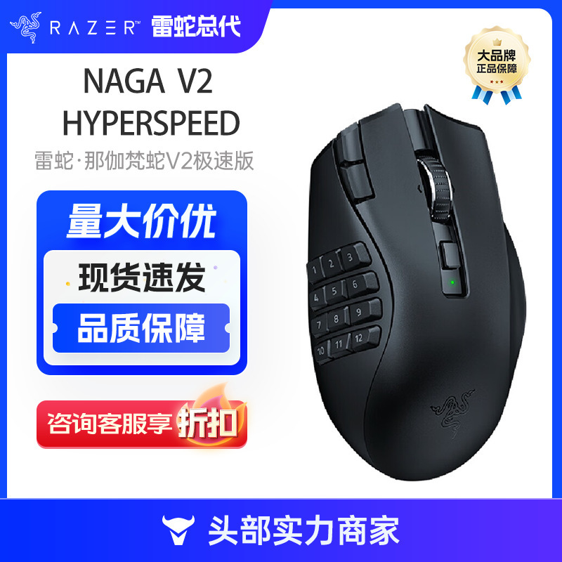 Razer Naga V2 Speed ​​Edition Wireless Mouse 2.4g Bluetooth Mmorpg Game